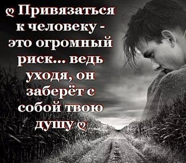 Если ты уходишь без причины, не возвращайся с оправданием.