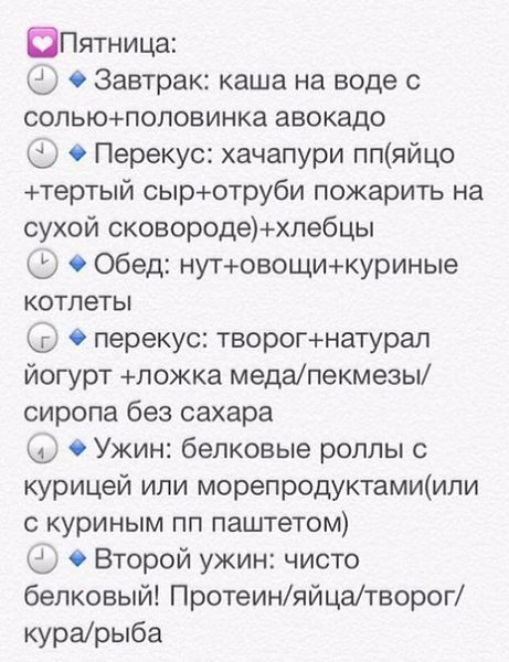 Рацион правильного питания на неделю.Скорее забирайте себе - 5