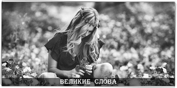 Господи дай нам глаза, которые видят в людях лучшее, .Сердце, которое будет прощать худшее, Ум, что ...