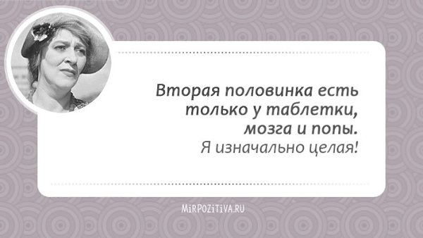 Кажется, целая эпоха миновала (ведь Фаины Раневской нет с нами уже много лет), и этот период был ... - 38