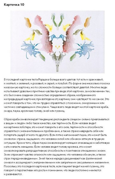 Как работает тест Роршаха и кем был его автор.Герман Роршах родился 8 ноября 1884 года в Цюрихе ... - 6