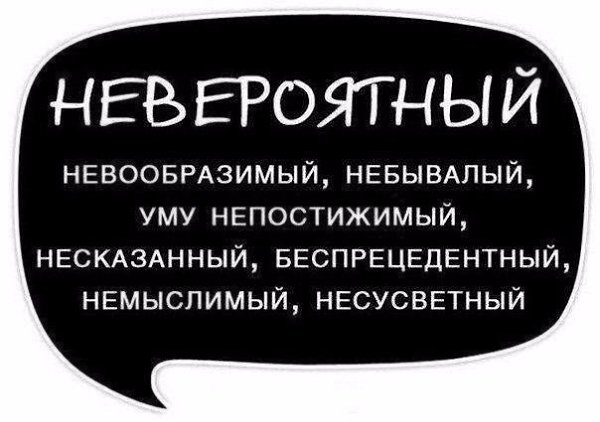 Используйте синонимы для повышения выразительности речи, избегайте её однообразия и бедноты - 7