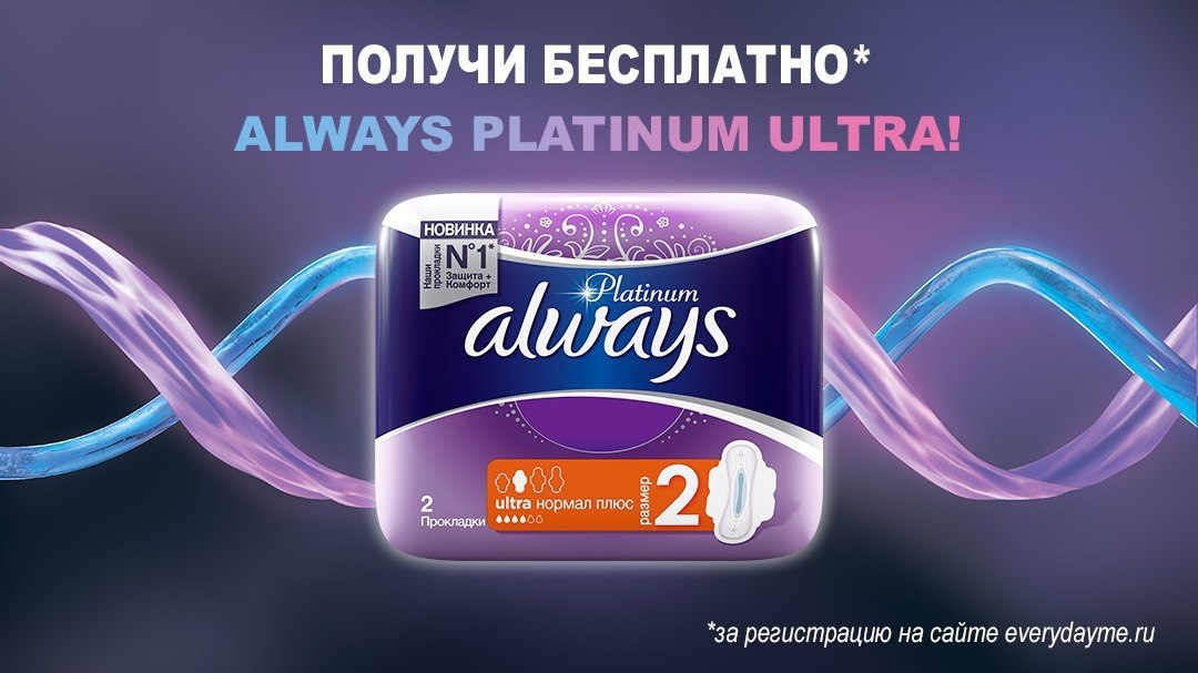 ,    P&G .    Always    ...