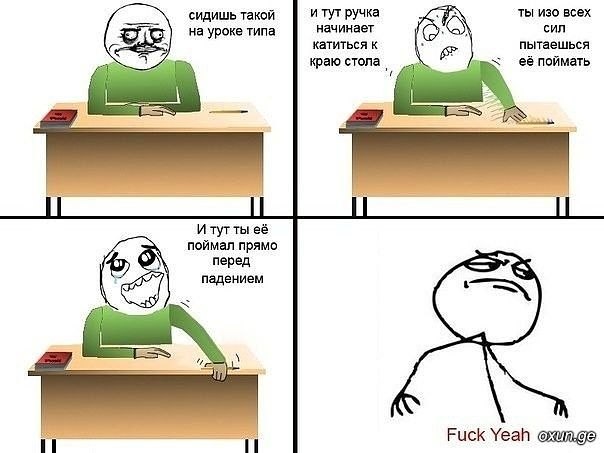 Мемы по картинкам по урокам