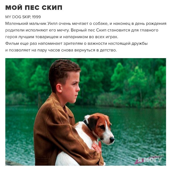Хорошие фильмы для выходного дня! А какой жанр любите вы? #настроение@ican - 4