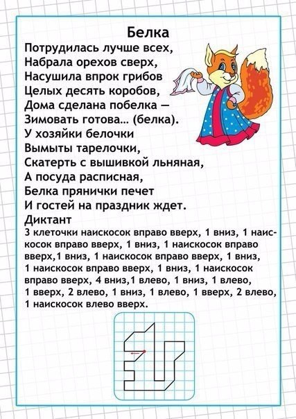 Графические диктанты по клеточкам - 5
