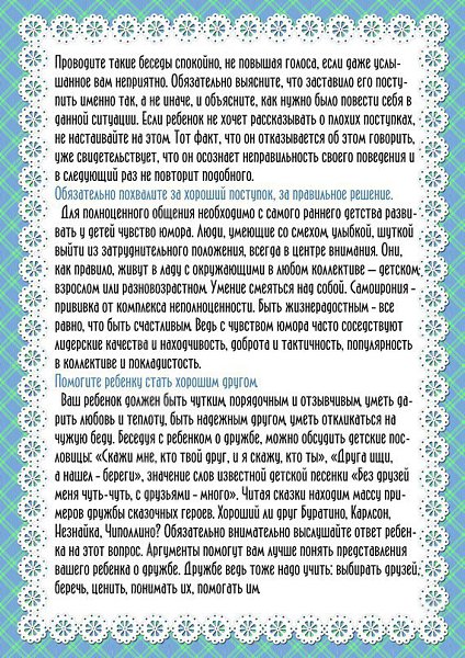 Учите детей общаться. Консультация для родителей #Статьи@roditeli_i - 4