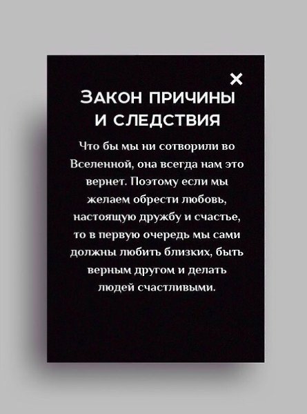 10 законов жизни, которые действительно работают, даже если вы в них не верите. - 7