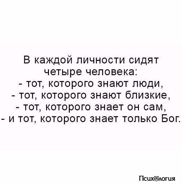 Сидели четыре. В каждой личности сидят четыре человека. Сидел в четырех. Сидели четверо афоризмы. Каждый личность.