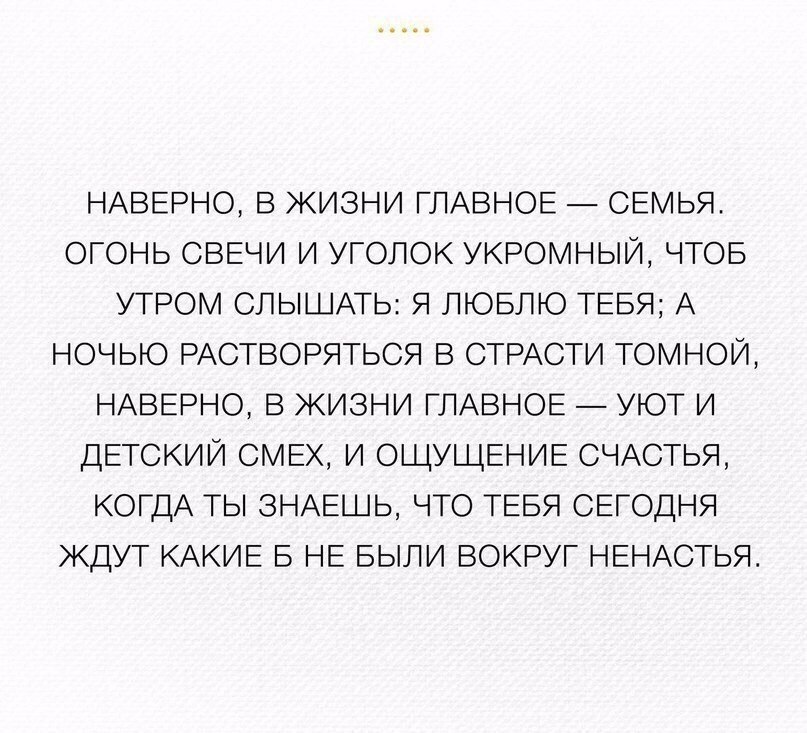 Огонь семьи. Наверно в жизни главное семья. Наверно в жизни главное семья огонь свечи и уголок. Автор наверно в жизни главное семья , огонь свечи и уголок укромный. Главное в жизни.