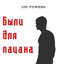 ���� 100 ������, ������, 58 ��� - ��������� 2 �������� 2017 � ������ ���� ����������