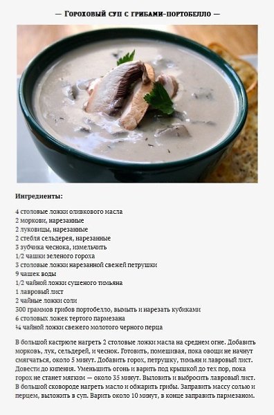 Осенью особенно актуальны рецепты грибных супчиков.#инфографика@bon - 3