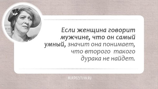Кажется, целая эпоха миновала (ведь Фаины Раневской нет с нами уже много лет), и этот период был ... - 24