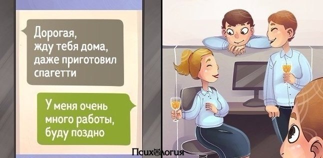 10 верных признаков того, что вас обманывают.9. Часто задерживается на работеИногда задержки на ...