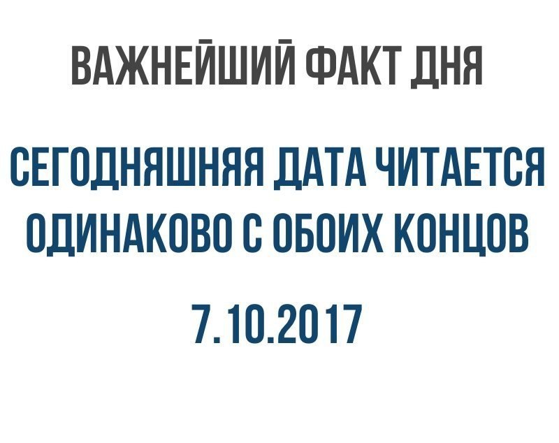 ������� - 7 ������� 2017 � 19:42