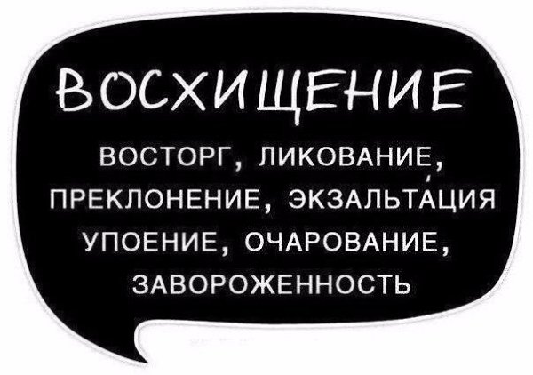 Используйте синонимы для повышения выразительности речи, избегайте её однообразия и бедноты - 8