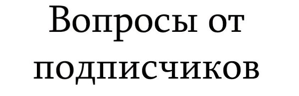 #Вашивопросы.Подписчица пишет:Подскажите пожалуйста, не могу набрать вес, села на профицит калорий ...