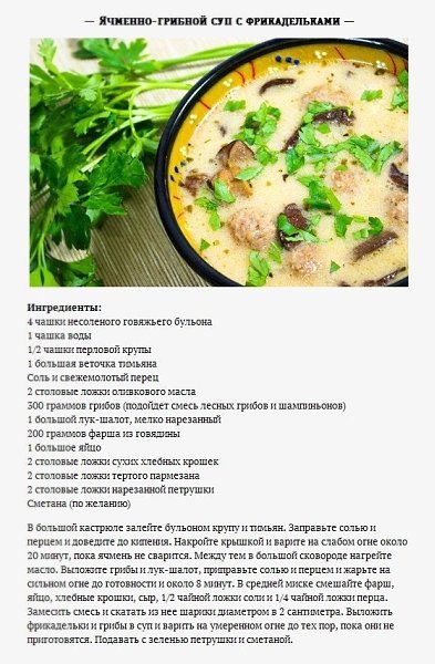 Осенью особенно актуальны рецепты грибных супчиков.#инфографика@bon - 2