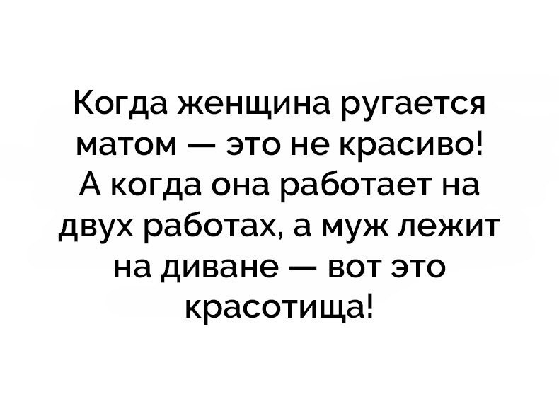 Женщины ругаются матом. Когда женщина ругается. Женщина матерится. Красиво материться. Если женщина ругается матом.