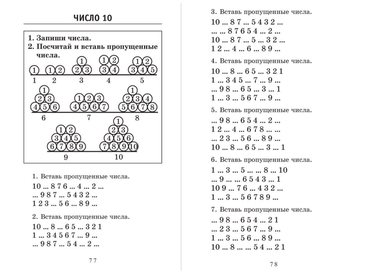 Состав 1 десятка. Задания для отработки состава чисел в пределах 10. Упражнения на закрепление состава чисел в пределах 10. Задания на состав числа до 10. Математика состав числа 1 класс задания.