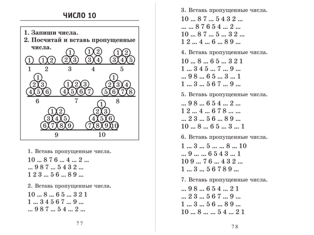 ЧИСЛО 10. СОСТАВ ЧИСЛА. При обучении счёту очень важно ... | Для ВАС,  РОДИТЕЛИ!(дети) | Фотострана | Пост №1406124379