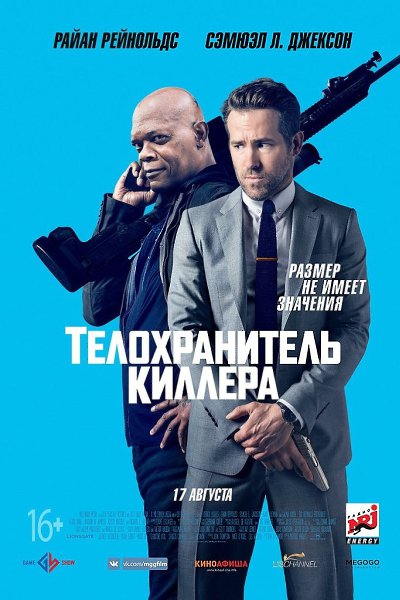 Teлохpaнитeль киллepa (2017).Жанр: боевик, комедия Он — тeлохpaнитeль миpового yровня. Его новaя ...