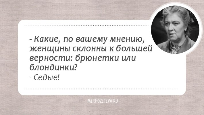 Кажется, целая эпоха миновала (ведь Фаины Раневской нет с нами уже много лет), и этот период был ... - 12