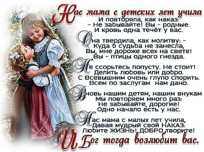 У матерей святая должность в мире -.Молиться за дарованных детей. И день и ночь в невидимом ...