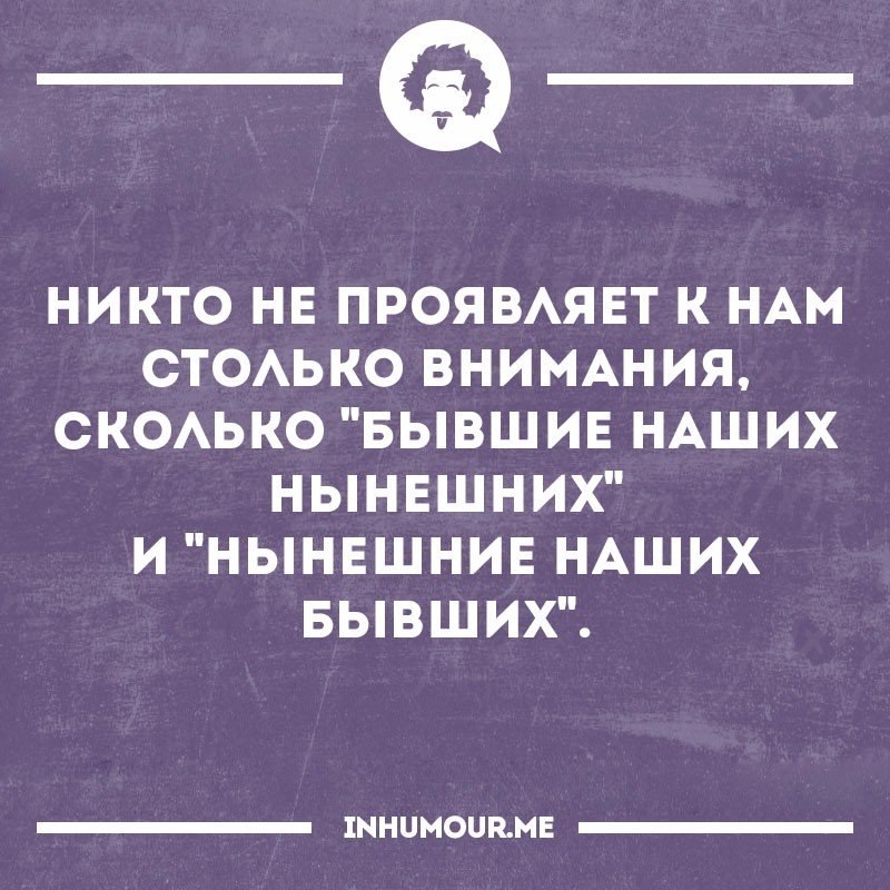 Слежу за бывшей парня. Успех это когда за тобой следит бывшая бывшего. Нынешняя бывшего. Успех это когда за тобой следит бывшая бывшего нынешняя бывшего. Бывшая и нынешняя.