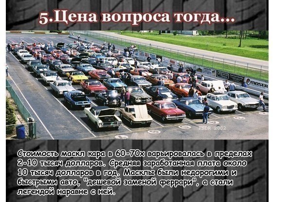 ������� ������ � Muscle Car. - 5