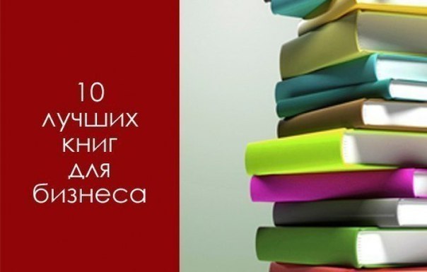 10 лучших книг для бизнеса.1. «Rework»Авторы – Фрайд Джейсон и Хенссон Дэвид Хайнемайер.Джейсон ...