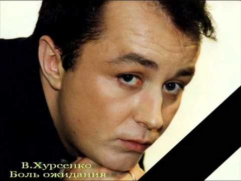 Друзья, представляю вам свой вариант песни безвременно ушедшего Вячеслава Хурсенко.Светлая ему ...