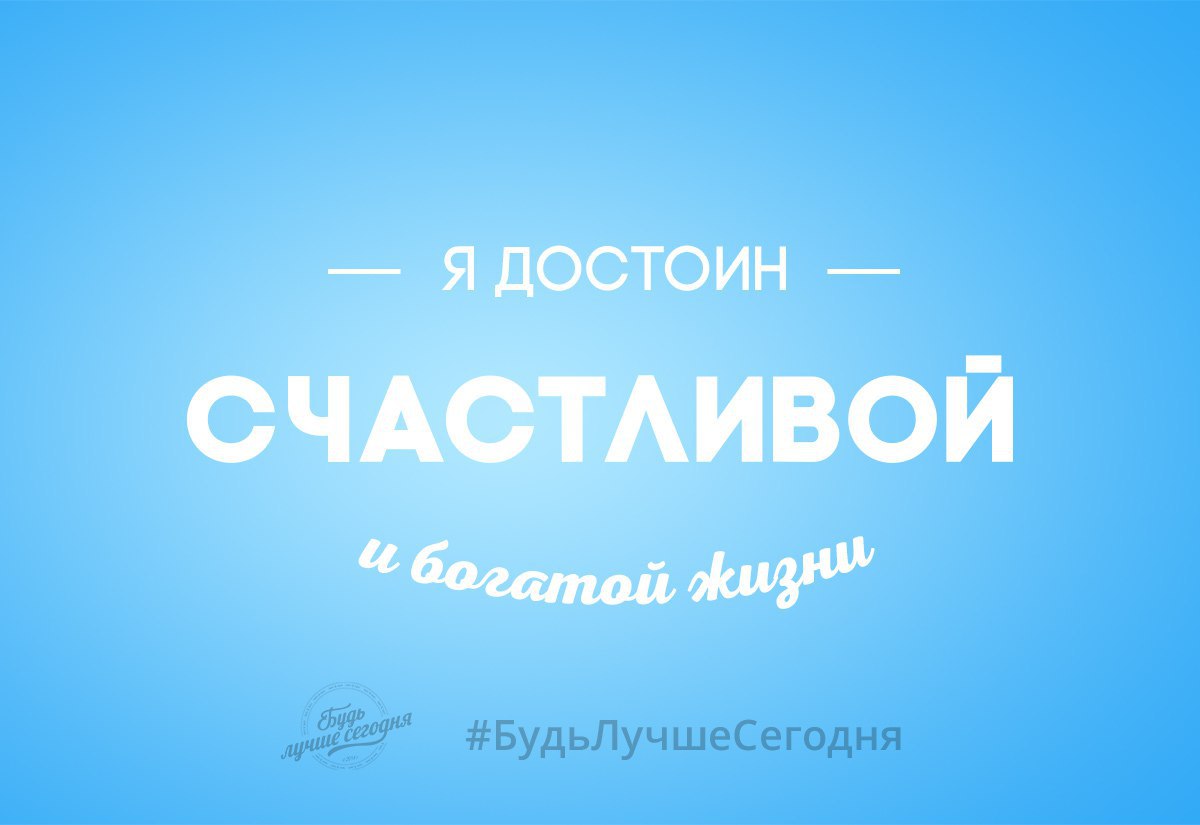 Успешной жизнью живут только те, кто позитивно настроен! Сохраняйте себе эту положительную ...