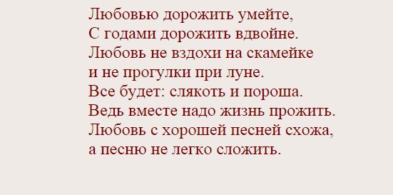 Любовь не вздохи на скамейке и не прогулки при луне стих