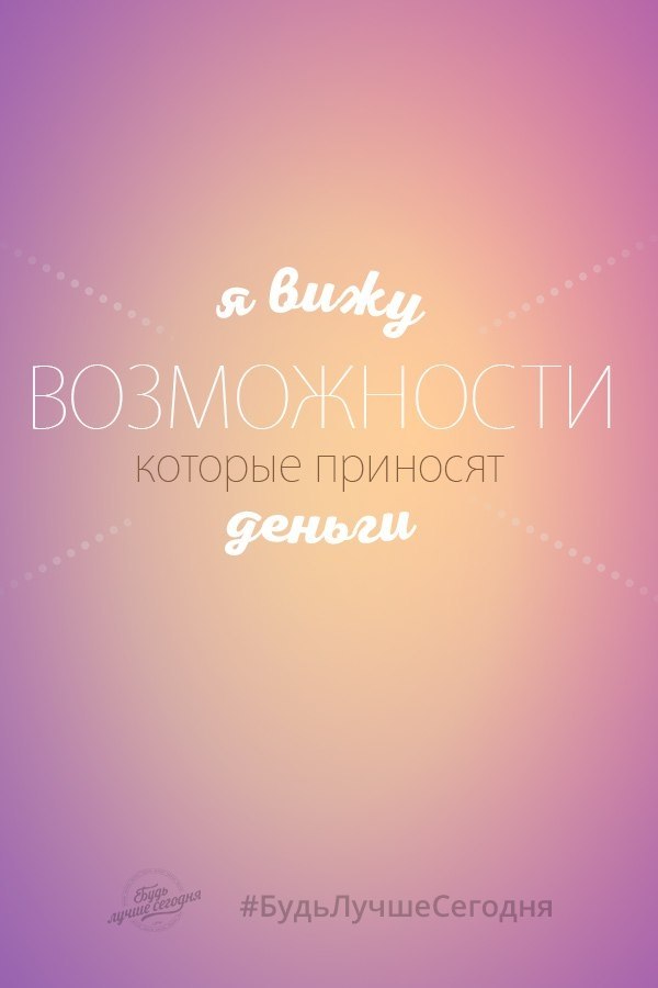 Денежные мыслеформы.Забирайте и сохраняйте себе! - 5