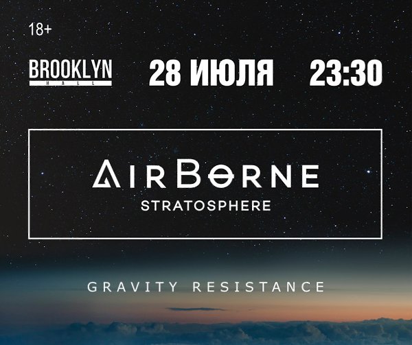 Фестиваль электронной музыки AirBorne ''Stratosphere''.Для тех кому мало ...