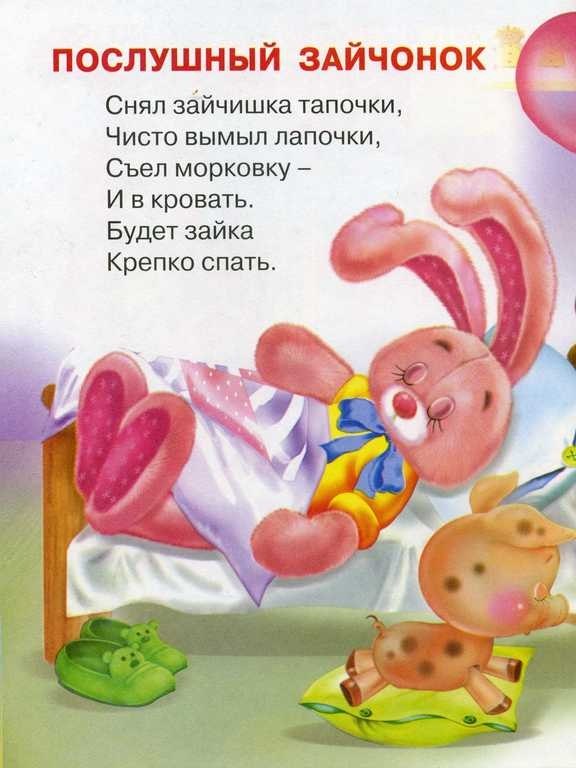 Четверостишие для 4 лет. Стихи для малышей. Стихи для детей 3-4 лет. Детские стишки для малышей. Стихи для детей 3.