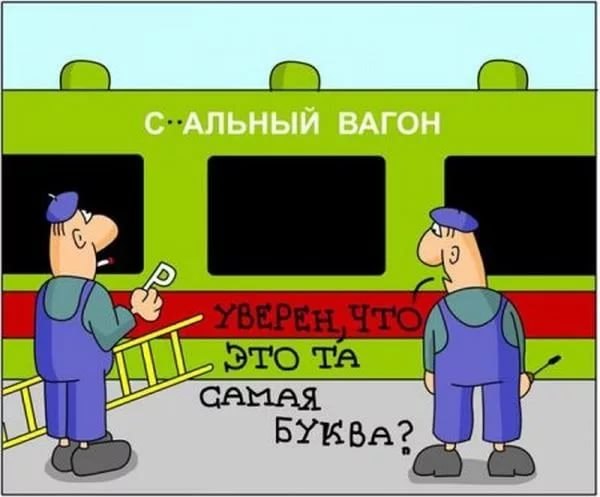 Продолжаем дальше поздравлять!! Черепановы Как-то Черепанов вместе с сыном С бодуна задумались ... - 44