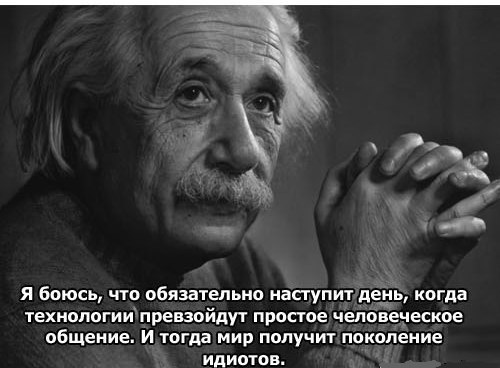 День, которого боялся Альберт Эйнштейн... Наступил. - 7