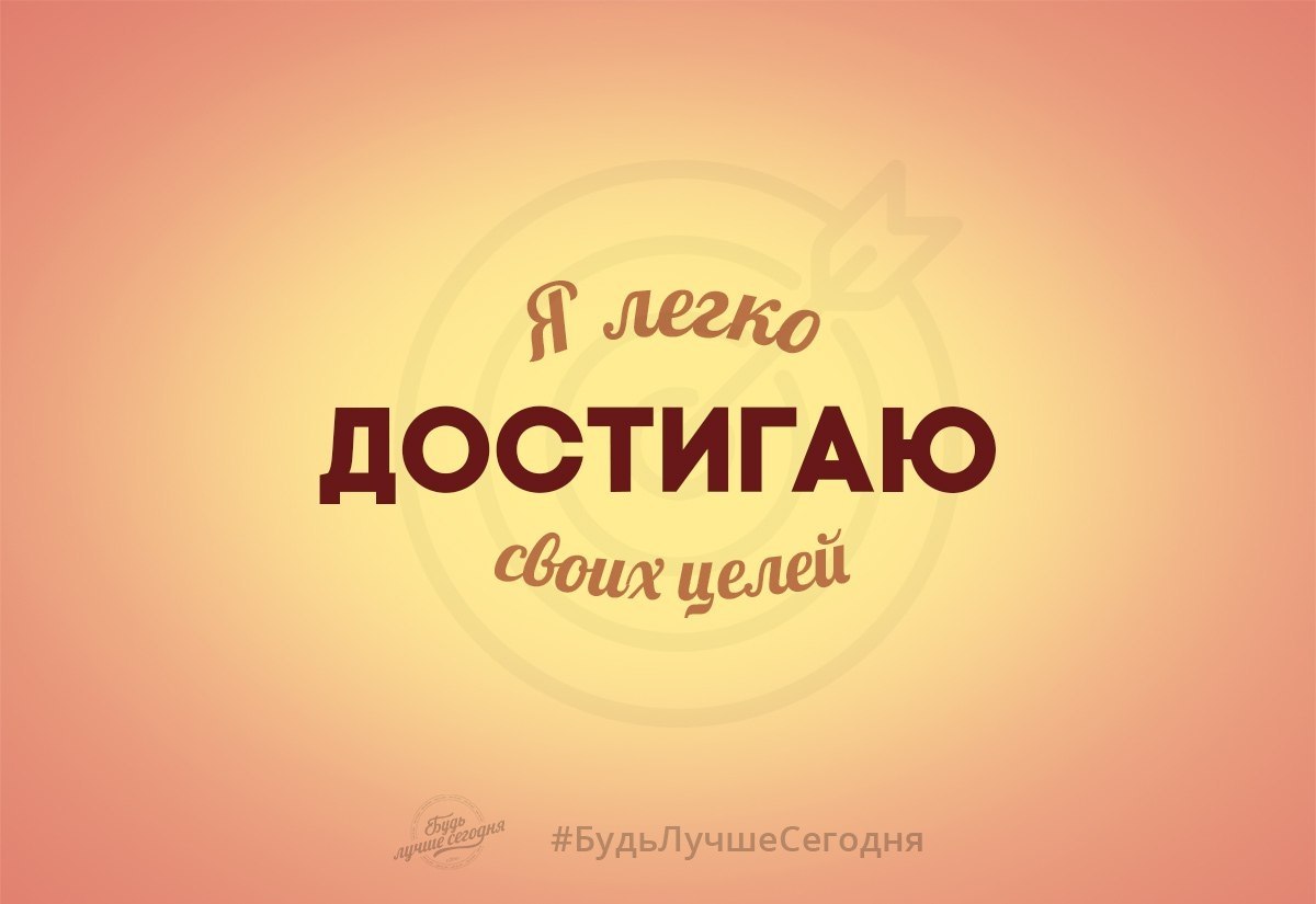 Отличная мыслеформа для успеха в делах!