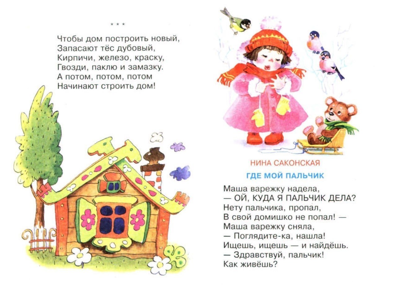 А дом заставленный добром еще не дом. Мой дом не стих. Стихи где живёт счастье?. Мой дом не стих. Я хочу построить дом чтоб окошко было в нем.