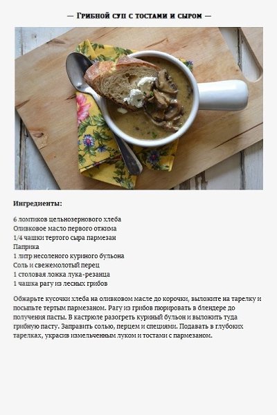 Осенью особенно актуальны рецепты грибных супчиков.#инфографика@bon - 4