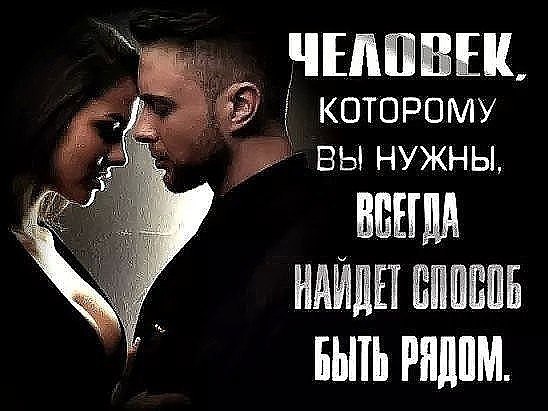 Того, кто любит не зовут, Молясь о встрече всем Богам. Они без слов всегда поймут… Кто любит, тот ...