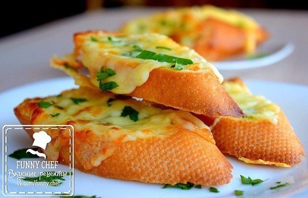 БУТЕРБРОДЫ С ЧЕСНОКОМ И СЫРОМ .ИНГРЕДИЕНТЫ: 1 шт. хлеб (багет, 300 гр.) 150 гр. сыр (твердый) 70 гр. ...