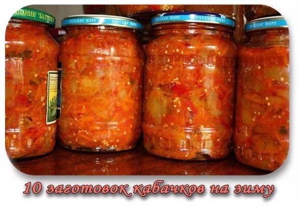 10 ЗАГОТОВОК КАБАЧКОВ НА ЗИМУ.1.АДЖИКА ИЗ КАБАЧКОВ Ингредиенты:Кабачки - 3 кг Морковь - 500 г Перец ...