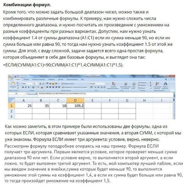 Применение формул в Excel с примерами.#полезное@rules4life - 4
