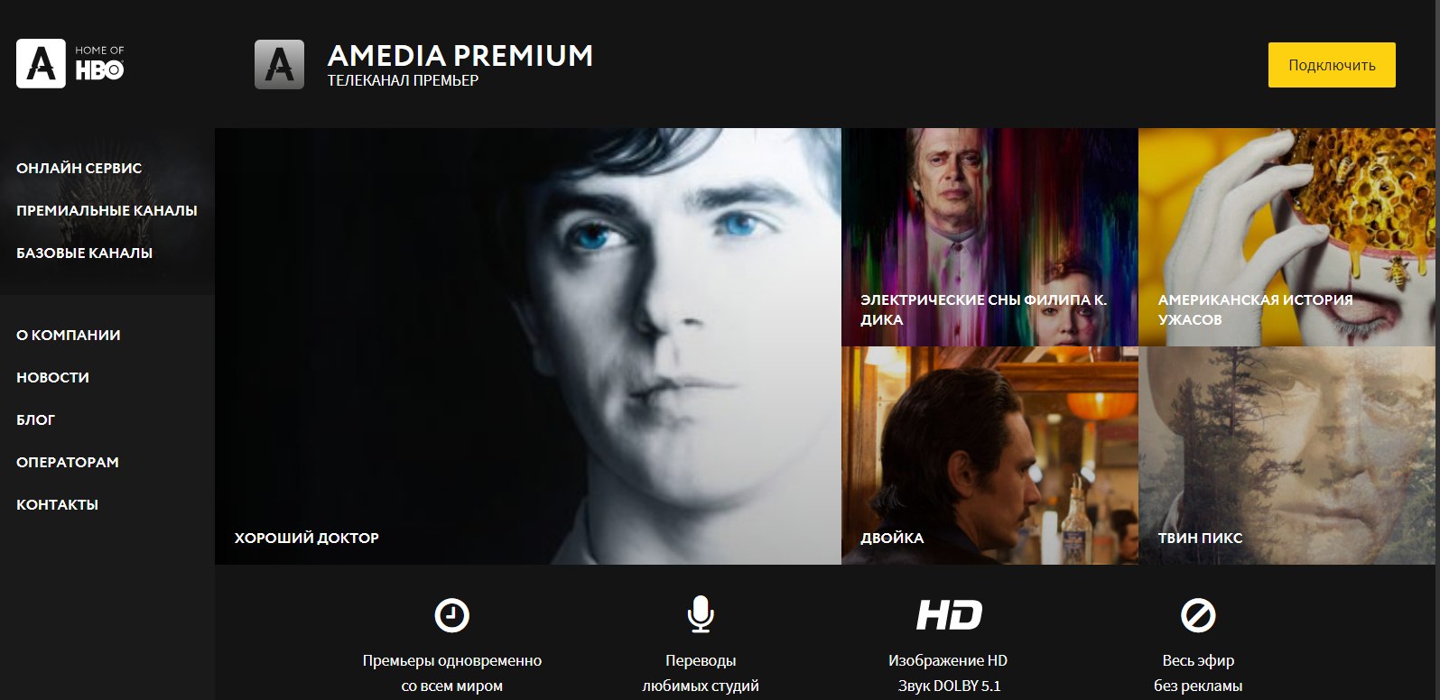   AMEDIA `HOME OF HBO` ,   !