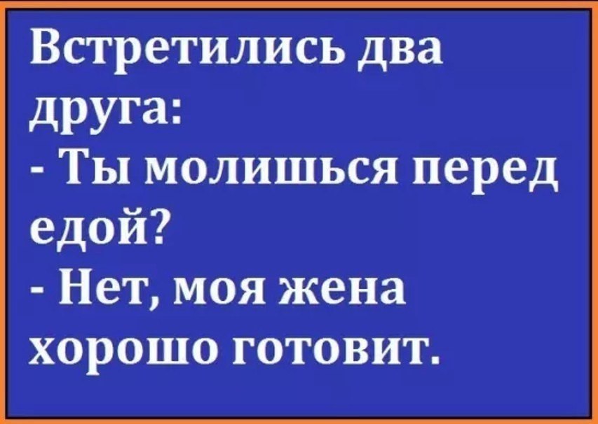 Книга ты будешь умолять. Вы молитесь перед едой нет. Вы молитесь перед едой жена хорошо готовит. Молитва перед едой. Вы молитесь перед едой нет моя жена нормально готовит.