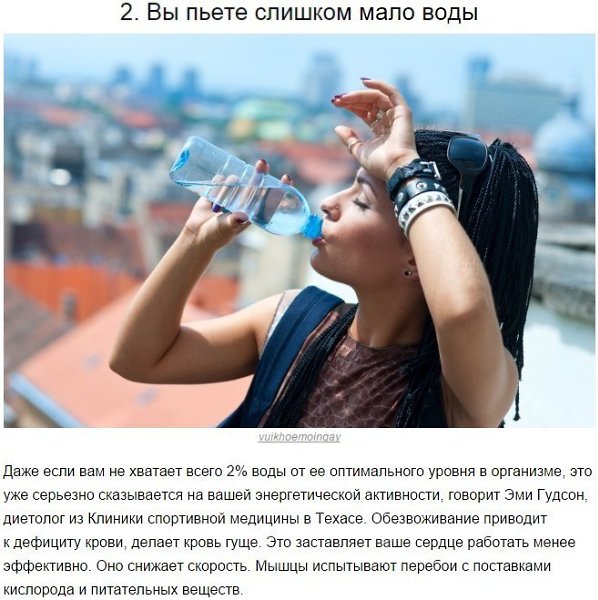 10 причин, почему ты всегда уставший. #интересное@rules4life - 2