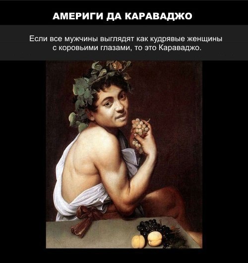 Изучаем мировое искусство: #юмор@rules4life - 3